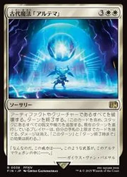 古代魔法「アルテマ」
