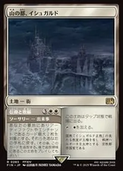 山の都、イシュガルド