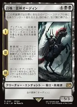 召喚：蛮神オーディン