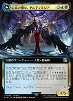 未来の魔女、アルティミシア