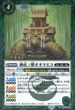 神産ノ獣オオヤビコ