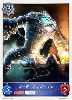 ガーディアンゴーレム
