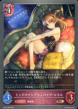 ミッドナイトヴァンパイア・エラル