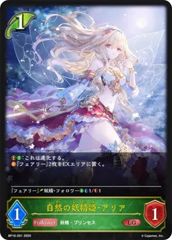 自然の妖精姫・アリア