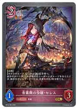 青薔薇の令嬢・セレス