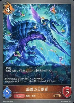 海溝の大剣竜