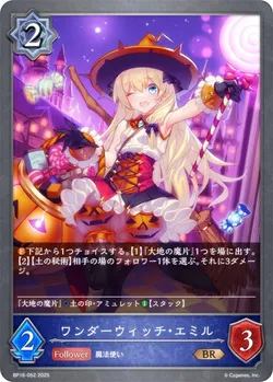 ワンダーウィッチ・エミル