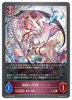 辣腕の死神・ミーノ