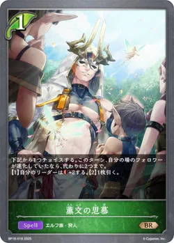 薫交の思慕