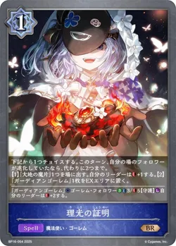 理光の証明