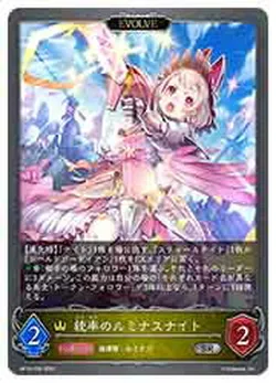 統率のルミナスナイト