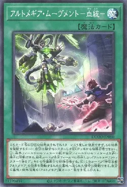 アルトメギア・ムーヴメント－血統－