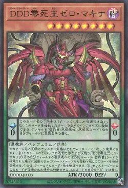 遊戯王OCG DDD零死王ゼロ・マキナ プリズマ 日版 DDD零死王ゼロ・マキナ | プリズマティックシークレット
