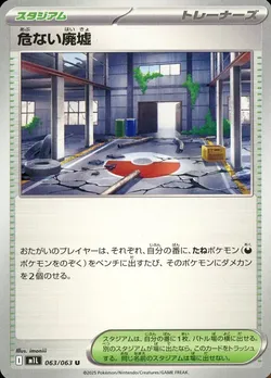 危ない廃墟