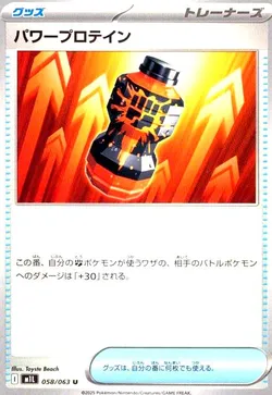 パワープロテイン