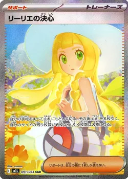 リーリエの決心