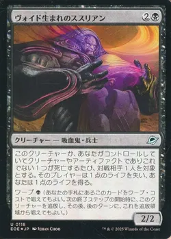 ヴォイド生まれのススリアン