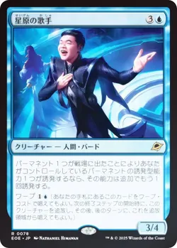 星原の歌手