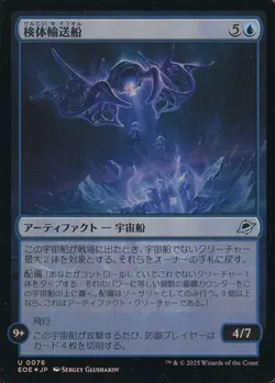 検体輸送船