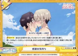 感謝の気持ち