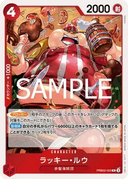 PRB02-003 ラッキー・ルウ