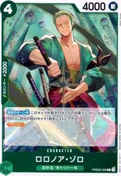 PRB02-006 ロロノア・ゾロ