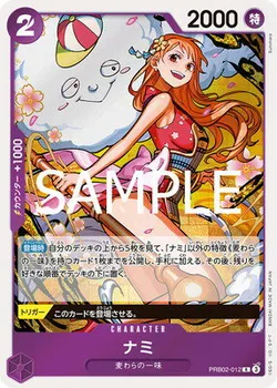 PRB02-012 ナミ