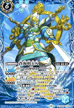 蒼海明王X
