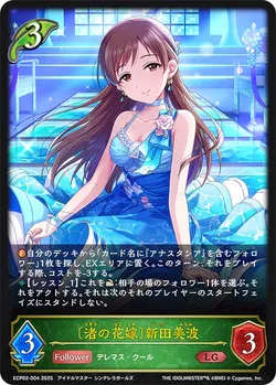 〔渚の花嫁〕新田美波