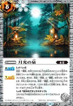 月光の泉
