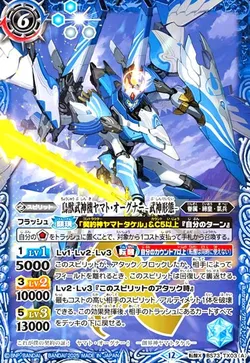 鳥獣武神機ヤマト・オーグナー -武神形態-／鳥獣武神機ヤマト・オーグナー -砲撃形態-