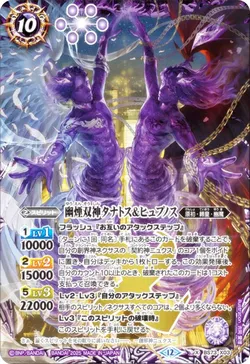 幽煙双神タナトス＆ヒュプノス