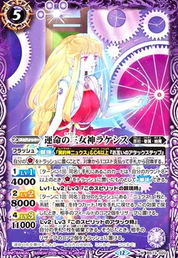 運命の三女神ラケシス