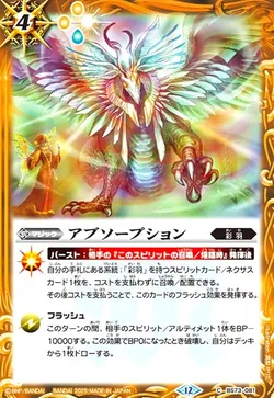 アブソープション