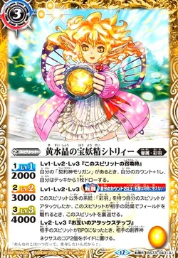 黄水晶の宝妖精シトリィー／黄水晶の魔宝少女シトリィー