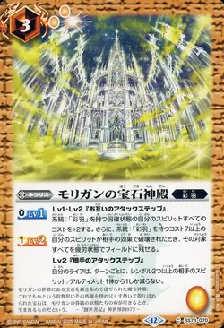 モリガンの宝石神殿
