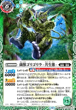 菌獣ゴリゴリラ -共生態-／菌獣ゴリゴリラ -戦闘態-