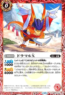 ドラマルX