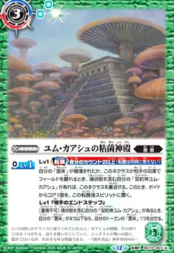 ユム・カアシュの粘菌神殿／大茸人オニナラダ