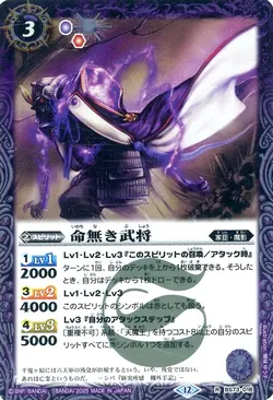 命無き武将