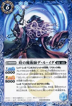 時の魔術師デ・ル・イダ