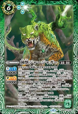 菌獣ジャージャガー