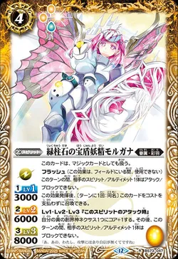 緑柱石の宝盾妖精モルガナ