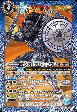 時空騎士団長レーヴィヒ
