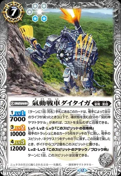 氣動戦車ダイタイガ