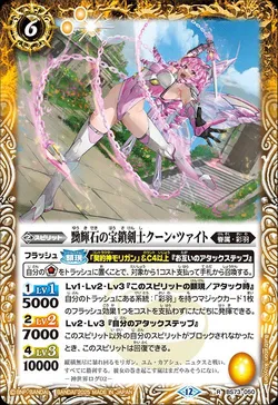 黝輝石の宝鎖剣士クーン・ツァイト
