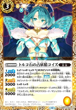 トルコ石の占妖精コイズ