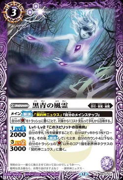 黒青の風霊