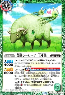 菌獣シーシープ -共生態-／菌獣シーシープ -戦闘態-