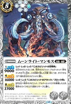 ムーンライト・マンモス